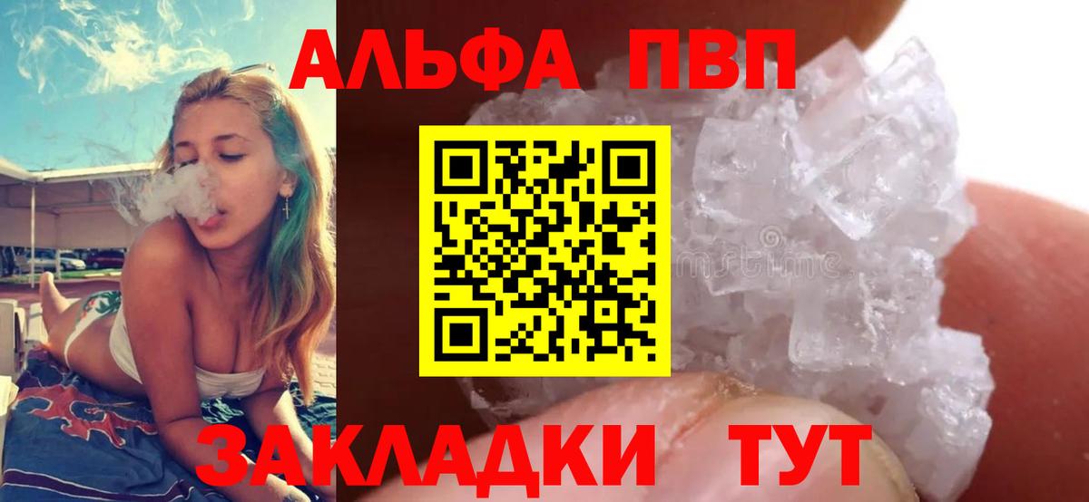 A PVP СК  Alpha PVP  Шумерля  A PVP кристаллы  Вход с VPN 