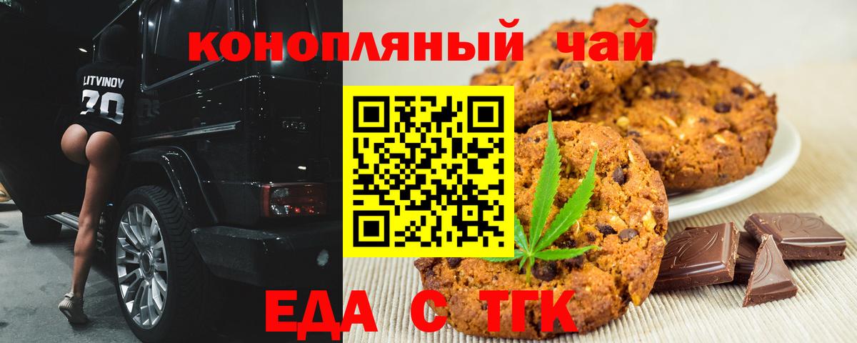 Еда ТГК конопля Шумерля