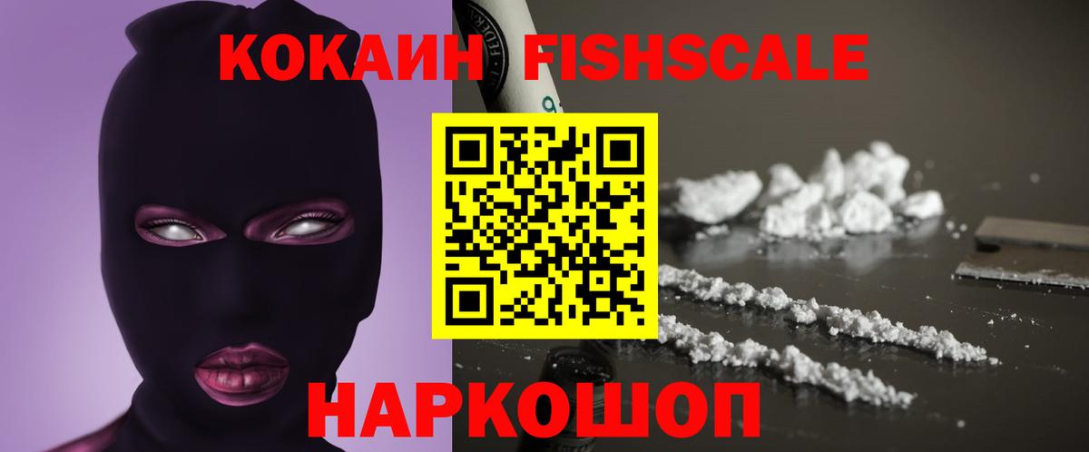 Cocaine FishScale  COCAIN  Шумерля  КОКАИН Fish Scale  Вход с VPN 