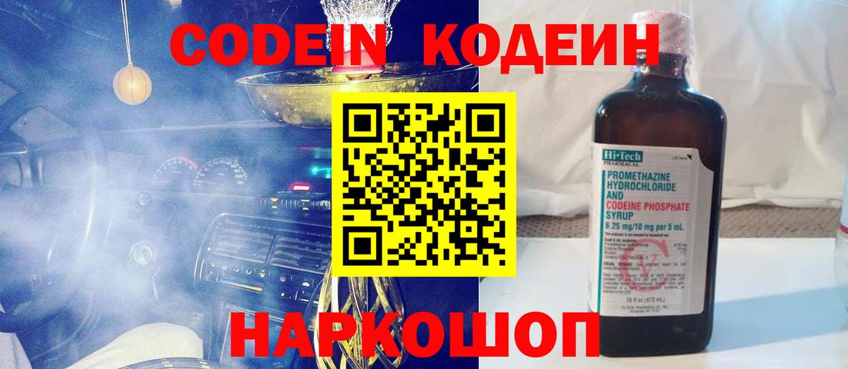 Codein напиток Lean (лин) Шумерля