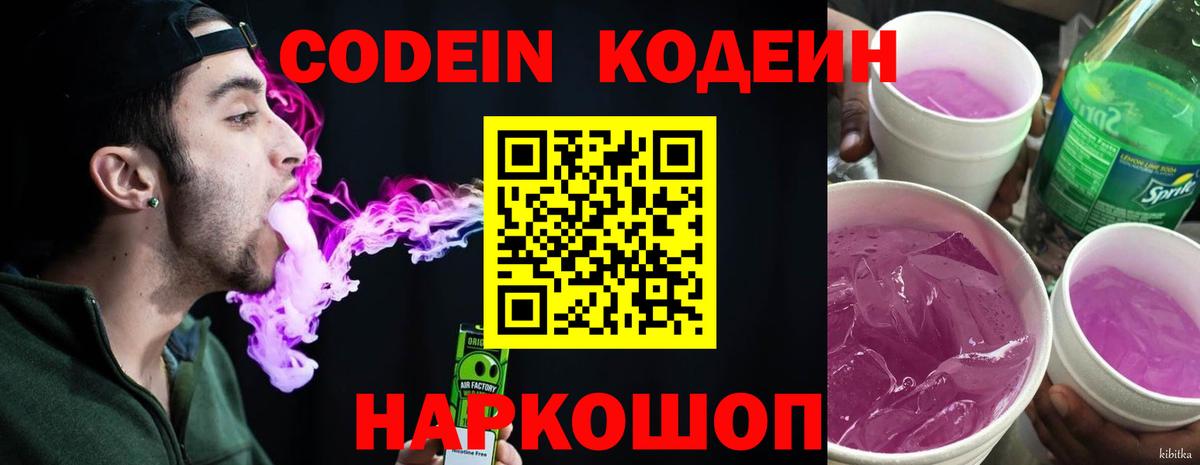 Codein Purple Drank  Вход с VPN  Шумерля 