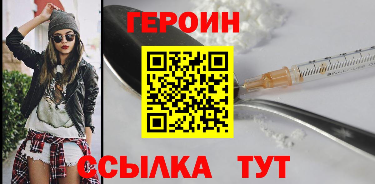 ГЕРОИН белый Шумерля