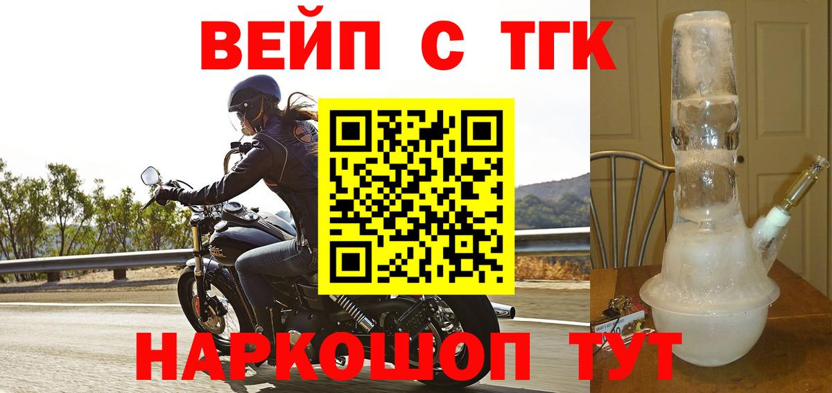 ТГК вейп Шумерля